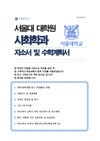 서울대 사회학과 석사과정 자소서 연구계획서-1