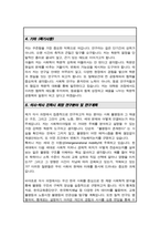 서울대 사회학과 석사과정 자소서 연구계획서-4
