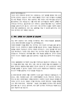 서울대 사회학과 석사과정 자소서 연구계획서-5