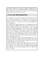 서울대 사회학과 석사과정 자소서 연구계획서-6