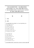(청소년교육현장의이해) 1. 청소년활동진흥법상 청소년수련원의 주요 기능과 특징에 대해 논하시오2. 청소년수련원에 종사하는 청소년지도자로서 갖추어야 할 자질과 특성에 대해 논하시오.-1