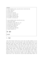 (청소년교육현장의이해) 1. 청소년활동진흥법상 청소년수련원의 주요 기능과 특징에 대해 논하시오2. 청소년수련원에 종사하는 청소년지도자로서 갖추어야 할 자질과 특성에 대해 논하시오.-2
