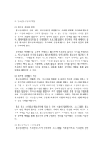 (청소년교육현장의이해) 1. 청소년활동진흥법상 청소년수련원의 주요 기능과 특징에 대해 논하시오2. 청소년수련원에 종사하는 청소년지도자로서 갖추어야 할 자질과 특성에 대해 논하시오.-6