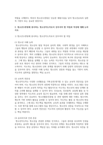 (청소년교육현장의이해) 1. 청소년활동진흥법상 청소년수련원의 주요 기능과 특징에 대해 논하시오2. 청소년수련원에 종사하는 청소년지도자로서 갖추어야 할 자질과 특성에 대해 논하시오.-9