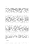 협심증 연구레포트 - 협심증 문헌고찰과 간호사정,간호계획,간호중재 및 느낀점-3