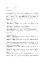 협심증 연구레포트 - 협심증 문헌고찰과 간호사정,간호계획,간호중재 및 느낀점-10