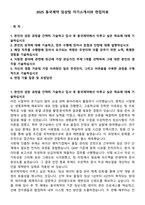 2025 동국제약 임상팀 자기소개서와 면접자료-1