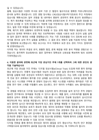 2025 동국제약 임상팀 자기소개서와 면접자료-3
