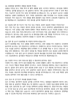 2025 동국제약 임상팀 자기소개서와 면접자료-6