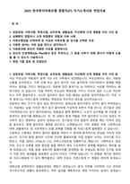 2025 한국투자저축은행 종합직(IT) 자기소개서와 면접자료-1