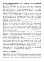 2025 한국투자저축은행 종합직(IT) 자기소개서와 면접자료-6