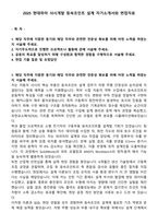 2025 현대위아 샤시개발 등속조인트 설계 자기소개서와 면접자료-1
