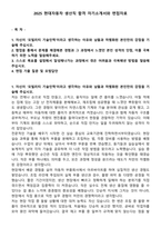 2025 현대자동차 생산직 합격 자기소개서와 면접자료-1