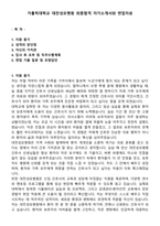 가톨릭대학교 대전성모병원 최종합격 자기소개서와 면접자료-1