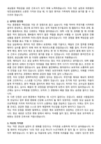 가톨릭대학교 대전성모병원 최종합격 자기소개서와 면접자료-2