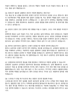 가톨릭대학교 대전성모병원 최종합격 자기소개서와 면접자료-5