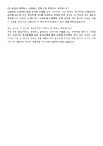 가톨릭대학교 대전성모병원 최종합격 자기소개서와 면접자료-6