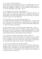 국립부곡병원 의료기술직(임상병리사) 공무원 자기소개서와 면접자료-5
