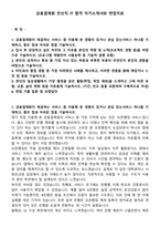 금융결제원 전산직 IT 합격 자기소개서와 면접자료-1
