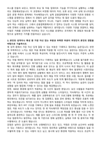 금융결제원 전산직 IT 합격 자기소개서와 면접자료-3