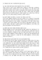 금융결제원 전산직 IT 합격 자기소개서와 면접자료-6