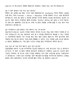 금융결제원 전산직 IT 합격 자기소개서와 면접자료-7