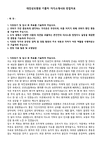 대전성모병원 기졸자 자기소개서와 면접자료-1