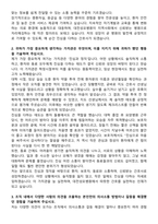 대전성모병원 기졸자 자기소개서와 면접자료-2