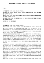 대전성모병원 신규 간호사 합격 자기소개서와 면접자료-1