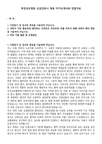 대전성모병원 신규간호사 채용 자기소개서와 면접자료-1