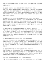 대전성모병원 신규간호사 채용 자기소개서와 면접자료-4