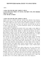 대한무역투자진흥공사(KOTRA) 청년인턴 자기소개서와 면접자료-1