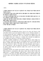 서울특별시 서남병원 신규간호사 자기소개서와 면접자료-1