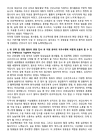 서울특별시 서남병원 신규간호사 자기소개서와 면접자료-3