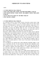 수협중앙회 합격 자기소개서와 면접자료-1
