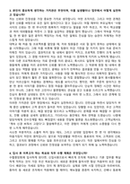 수협중앙회 합격 자기소개서와 면접자료-3