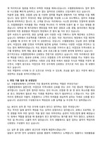 수협중앙회 합격 자기소개서와 면접자료-4