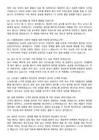 수협중앙회 합격 자기소개서와 면접자료-5