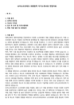 슈어소프트테크 최종합격 자기소개서와 면접자료-1