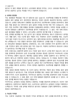슈어소프트테크 최종합격 자기소개서와 면접자료-2