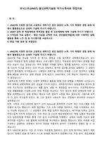 유니스트(UNIST) 울산과학기술원 자기소개서와 면접자료-1