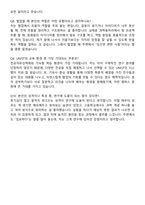 유니스트(UNIST) 울산과학기술원 자기소개서와 면접자료-6