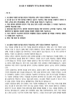 코스콤 IT 최종합격 자기소개서와 면접자료-1