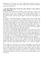 코스콤 IT 최종합격 자기소개서와 면접자료-3