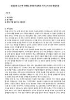 포항공대 포스텍 대학원 전자전기공학과 자기소개서와 면접자료-1