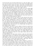 포항공대 포스텍 대학원 전자전기공학과 자기소개서와 면접자료-3