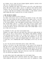 포항공대 포스텍 대학원 전자전기공학과 자기소개서와 면접자료-4