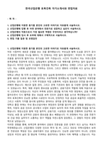한국산업은행 토목건축 자기소개서와 면접자료-1