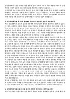 한국산업은행 토목건축 자기소개서와 면접자료-2