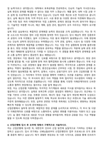한국산업은행 토목건축 자기소개서와 면접자료-3